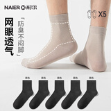 耐尔（NAIER）袜子男士夏季网眼薄款透气短筒袜高弹舒适吸汗纯色百搭棉袜 黑*5 均码