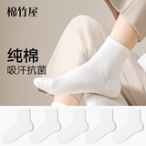 棉竹屋袜子男士秋冬纯棉短袜7A抗菌吸汗防臭运动保暖休闲冬季男款中筒袜 白+白+白+白+白 5双 均码 【纯棉透气/吸汗抗菌】