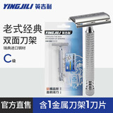 英吉利 老式剃须刀手动刮胡刀复古旋开式重工经典双面刀片胡须造型刀 【简易】1刀架+1刀片