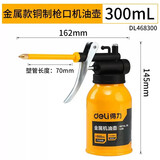 得力（deli）金属机油壶润滑油机油枪长嘴高压手动注油壶加油壶注油壶机油枪 金属机油壶300ml DL468300