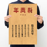 ZSTO文字控复古牛皮纸海报墙纸英文励志画芯学生寝室宿舍书房贴画饭店 【F053】新青年 50.5*35厘米 牛皮纸 加入购物车
