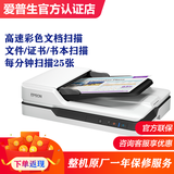 爱普生（EPSON）  DS1630扫描仪双面高速高清A4文档文件自动连续进纸PDF合同平板二合一 DS1660W【USB+WiFi+每分钟25张】