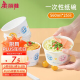 美丽雅一次性碗食品级餐盒560ml*25只 耐高温打包野餐圆形纸碗饭盒