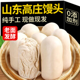 倍绝山东千层老面馒头呛戗面纯手工北方早餐大馍馍饽饽正宗杂粮无添加 高庄老面馒头5斤【共20个】