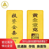 领丰金（LING FENG GOLD）黄金AU9999足金新款小金条小克重投资金收藏送人送礼礼物 1g（带证书）