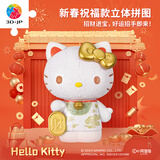 3D-JP三丽鸥Hello Kitty潮玩手办立体拼图家居装饰生日礼物女 招财进宝