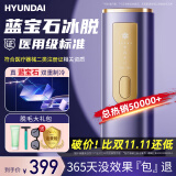 HYUNDAI脱毛仪红光蓝宝冰点石激唇毛腋下腿毛比基尼家用剃/脱毛仪器520七夕情人节礼物送男女朋友 【真正蓝宝石】医用至尊版+双重制冷不留黑