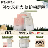 PMPM白松露面膜20片+玫瑰面膜15片 共35片 补水保湿清透弹嫩