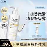 OLAY玉兰油滋润烟酰胺身体乳 补水滋润260g  滋润保湿 男女士通用