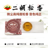 虎丘牌专用舞台演奏二胡高纯度松香配件高档高端微尘松香块厂家直供 微尘高纯度松香
