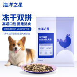 海洋之星 主食冻干双拼狗粮小型犬中大型犬成犬幼犬粮试吃50g