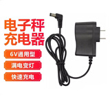 徽匠世家电子秤充电器电源线通用型台秤电子称6v圆孔三孔充电器电源适配 6v闪冲款