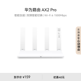 华为路由AX2 Pro 智能加速 双频智能切换 Wi-Fi6双千兆无线路由器 5G双频 畅享4K影片 儿童上网保护