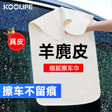 KOOLIFE鹿皮擦车巾洗车毛巾 汽车内饰用羊麂皮鸡皮抹布无痕吸水 50*80CM