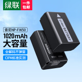绿联NP-FW50相机电池 适用sony索尼ZV-E10 a6000 a6400 a6100 a6300 a5100 a7rm2 a7m2 a7s2微单单电池