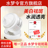 水梦令面霜美白祛斑补水提亮白皙光泽祛斑霜官方店正品 60g*1瓶【改善暗沉 水润提亮】