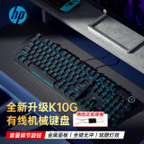 惠普（HP） K10G有线机械键盘 网吧电竞游戏 104键发光全尺寸背光机械键盘自定义宏功能全键无冲办公游戏键盘 K10G机械键盘经典黑【冰蓝光青轴】