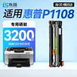 连盛适用 惠普P1108硒鼓 HP Laserjet p1108激光打印机硒鼓 88A硒鼓 388墨盒