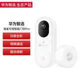 华为智选海雀可视智能门铃pro智慧电子猫眼监控摄像头无线wifi超清夜视家用摄像访客识别视频通话 陶瓷白