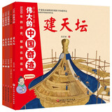 伟大的中国奇迹（全5册）寒假阅读寒假课外书课外寒假自主阅读假期读物省钱卡