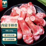 往来白丁 内蒙古羊棒骨2斤净重 新鲜羔羊肉腿羊筒骨带肉火锅食材生鲜   