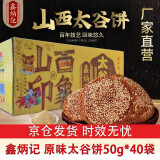 鑫炳记 原味太谷饼 山西特产年货节礼盒 糕点点心甜点 饼干蛋糕早餐整箱 原味 2000g 整箱50g*40袋