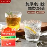 美厨（maxcook）玻璃杯 水杯透明冰川杯牛奶杯早餐果汁酒杯280ML 2只装MCB6165