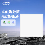 欧普（OPPLE） 集成吊顶led 铝扣板天花板格栅平板灯嵌入式厨房灯厨卫灯 高效除菌【铂昕IV】20瓦 防潮防锈抗油污