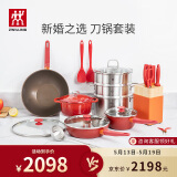 双立人（ZWILLING）锅具套装不粘锅炒锅煎锅奶锅珐琅炖锅汤锅蒸锅全套 幸福婚嫁厨具