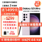 三星 S23 Ultra 超视觉夜拍稳劲性能大屏S Pen 5G 2亿像素 悠雾紫【7天机】 12GB+256GB【6期免息0首付】 准新