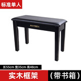 爱里森（ANYSEN）钢琴凳子升降液压练琴凳椅子儿童电钢琴电子琴带书箱专用乐器配件 标准单人【带书箱】直腿烤漆黑
