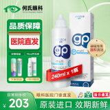 优卓【医院直发】优卓gp护理液ok镜除蛋白硬性隐形眼镜rgp角膜塑形镜 优卓护理液（240ml）