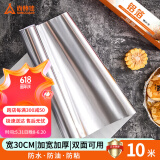 尚烤佳（Suncojia） 铝箔纸 锡纸10米 烧烤纸 烘焙纸 防粘隔油纸 烧烤配件 烤箱用纸