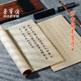 【全网低价】荣宝斋 毛笔字帖软笔钢笔式书法入门小楷临摹字帖 心经抄经手抄本描红练习宣纸 仿古兰亭集序