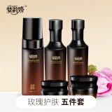 梦莉娇玫瑰水润焕颜五件套肌肤保湿 清爽型(油性和混合皮拍)