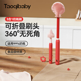 taoqibaby婴儿软胶奶瓶刷奶嘴刷吸管刷奶瓶刷子杯刷360度奶瓶清洗工具