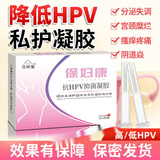 苗岭集【大药房直售】保妇康妇科凝胶抗HPV病毒妇科凝胶炎异味私处瘙痒 轻微疗程装【买3 赠2】5盒25支