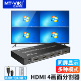 迈拓维矩（MT-viki）HDMI分割器四八画面4进1出分屏器游戏视频电脑监控4口同步拼接器大屏 【4路 HDMI接口】MT-SW041-B