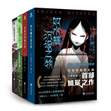 民俗派推理大师三津田信三刀城言耶经典系列：如水魑沉没+首无作祟+碆灵供祭+幽女怨怼之物（全4册）