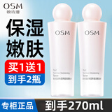 欧诗漫（OSM）爽肤水珍珠润颜活肤水营养美肤透润柔肤水补水保湿嫩肤 柔肤水135ml*2瓶
