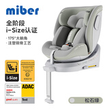 Miber汽车儿童安全座椅婴儿宝宝0-4到12岁汽车用可坐可躺360度旋转车载 highline-lite松石绿