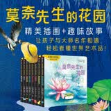莫奈先生的花园：大师名作艺术启蒙（套装8册）【2-10岁】 杰拉尔丁埃尔施纳等著 