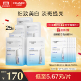 自然堂（CHANDO）烟酰胺安瓶舒缓保湿面膜25片