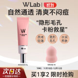 大福留（wlab）韩国wlab妆前乳隔离女隐形毛孔控油保湿提亮遮瑕底妆打底学生 粉色妆前乳35g/支