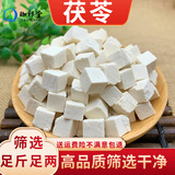 珈祁堂 茯苓中药材   茯苓块  白茯苓  茯苓丁 伏苓中药材 云茯苓云南茯苓 白茯苓500克【新货】