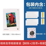 得普达适用小米米家照片打印机相纸1S色带 3英寸6英寸彩色相纸内含色带相纸套装小米米家1S色带相纸