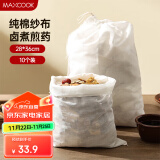 美厨（maxcook）煲汤隔渣袋 中药调料包棉纱一次性过滤包28*36cm 10个MCPJ3942