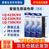 爱普生（EPSON） 针式打印机原装色带架 LQ-610K/615K/630K/635K/730K/735K/80KF/82KF 打印机S015290色带框 3支色带（含架含芯）