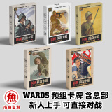 鱼小鱼桌游Wards新手预组卡牌二战桌游实体卡包收藏对战Kards 五套预组合集【送配件包】