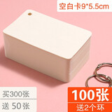 悦汇礼屋（YUEHUILIWU）空白硬卡纸片手写英语单词田字格拼音汉字生字卡背单词卡diy卡纸 双空白打孔带环100张【9*5.4cm】